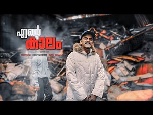 ThirumaLi - "Ente Kaalam" (Official Music Video) | Kutty om | Sherooq, Manu Hassan | Malayalam Rap