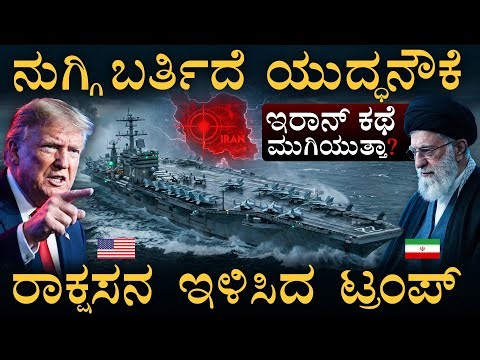 ಅಮೆರಿಕಾದ ಈ ನೌಕೆಯಲ್ಲಿ ಅಂಥದ್ದೇನಿದೆ? | USS Abraham Lincoln | Iran | Masth Magaa | Amar