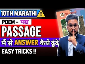 10TH MARATHI COMPLETE POEM | HOW TO FIND ANSWER FROM POEM PASSAGE | JR TUTORIALS |