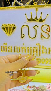 មួយឈុត​ 55$ 💙 ផែនទី​ខ្មែរ | លីន លក់ គ្រឿងអលង្ការ