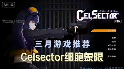 【CelSector】正式版！【细胞象限】宝藏分享！手机电脑全端支持~！三端直装~~一键存档教学~老奶奶都能看懂~~