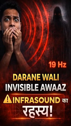 Ye Awaaz Sunai Nahi Deti… Phir Bhi Dara Deti Hai! 😨 | 19Hz Infrasound Mystery