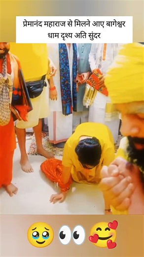 प्रेमानंद महाराज से मिलना है बागेश्वर जी#trending 🥰