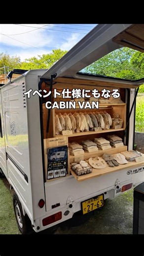 【イベント仕様にもなる軽キャン】仕事・販売・車中泊まで使い方を変えられるCABIN VAN