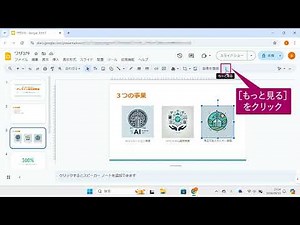 アニメーションで動きを付けたい（Google スライド）