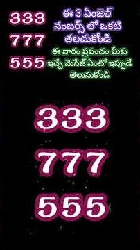 ఈ ఏంజెల్ నంబర్స్ మీకు ఇచ్చే సందేశం