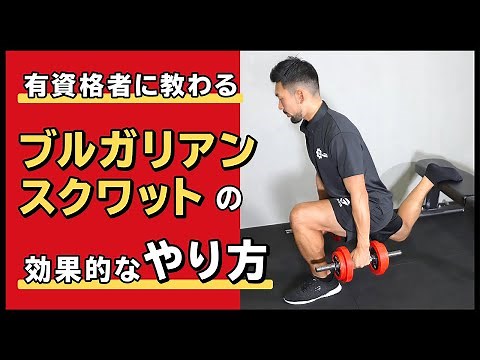 How to do Bulgarian squats effectively