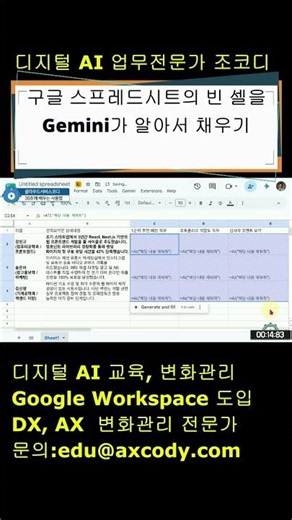 구글 스프레드시트의 빈 셀을 Gemini가 알아서 채우기