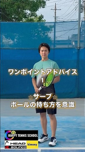 サーブのトスを安定させる持ち方と上げ方【ワンポイントレッスンシリーズ】 #1