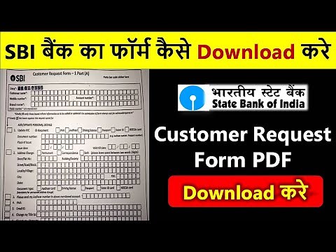 Customer Request Form SBI Pdf | sbi customer request form pdf download | sbi bank ka form pdf