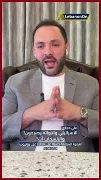 Ali Hijazi: The Israelis and their proxies are screaming! And the withdrawal is coming!