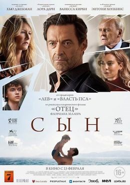 Сын (2022) — Фильм.ру