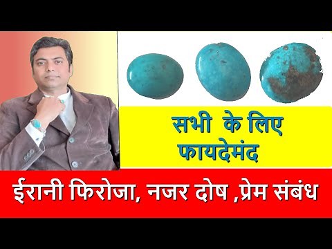 Irani Firoza stone benefits । Turquoise | ईरानी फिरोजा | Feroza Stone । lucky stone । Firoza stone