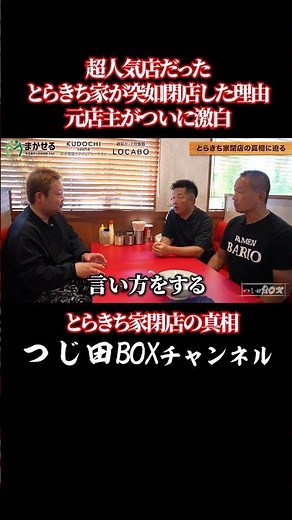 The truth behind Torakichiya's closure