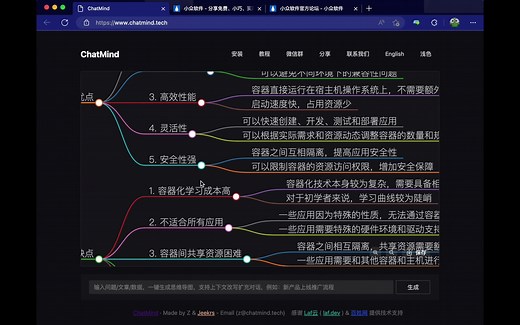 ChatMind 用 AI 生成思维导图