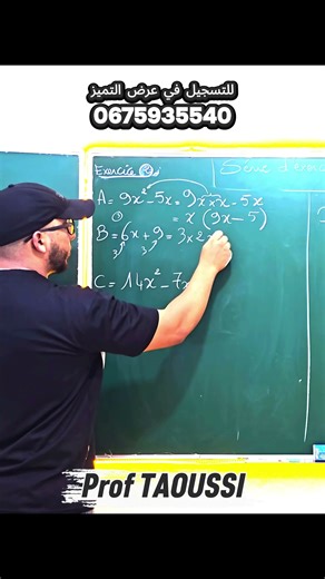 2ème exemple de factorisation