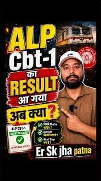 Alp Cbt-1 का Result आ गया अब क्या?Er SK jha patna #alpresult #alp #railway