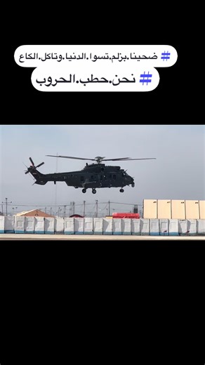 فرسان الجو: عرض مميز من فرنسا، بلجيكا، ألمانيا، وإسبانيا