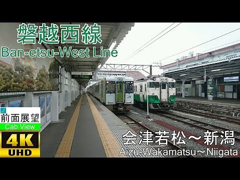 【4K Cab View】Ban-etsu-West Line(Aizu-Wakamatsu～Niigata)