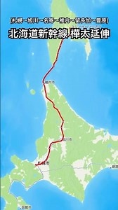 北海道新幹線 樺太延伸 #shorts #鉄道