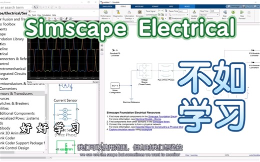 使用 Simscape Electrical 开发电力系统：电力系统建模简介