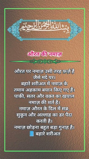 Aurat Ki Namaz Usi Tarah Farz Hain #shorts