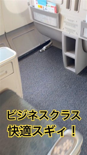 【快適】ガルーダインドネシア航空 ビジネスクラスの座席 Business Class Garuda Indonesia #shorts #飛行機旅 #海外旅行