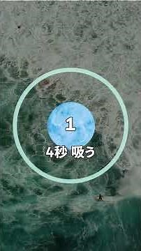 【即効】10秒で不安が消える！緊急時の「お守り呼吸」#呼吸法 #マインドフルネス #脳疲労 #自律神経 #ストレス解消 #shorts #瞑想 #meditation