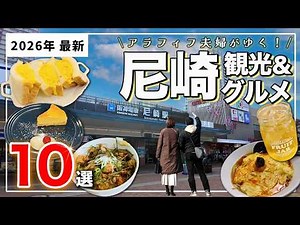 [Amagasaki City, Hyogo Prefecture] A Drastic Change of Image! 10 Tours to Rediscover the Amagasak...