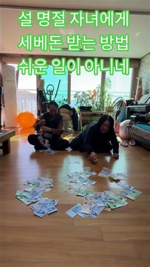 설 명절#부모님용돈#금액은중요치않아