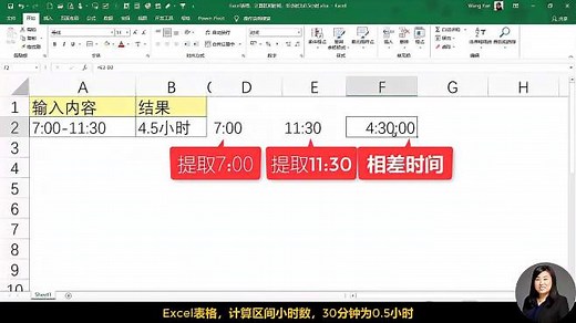 Excel表格，计算时间区间小时数，30分钟为0.5小时
