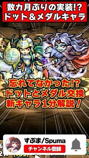 New characters after ◯ months!? Dot Athena Vampire and Loki from the exchange are amazing!! #shor...