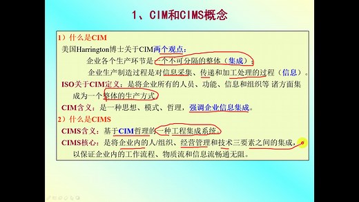 先进制造技术-6.1计算机集成制造CIM