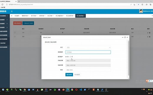 员工管理系统（SpringBoot，VUE ）