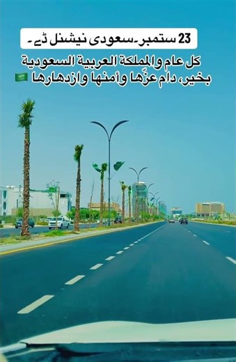 Happy #saudi #national day | #اليوم_الوطني_السعودي | #saudiarabia #khobarcorniche #pakistan #riyadh