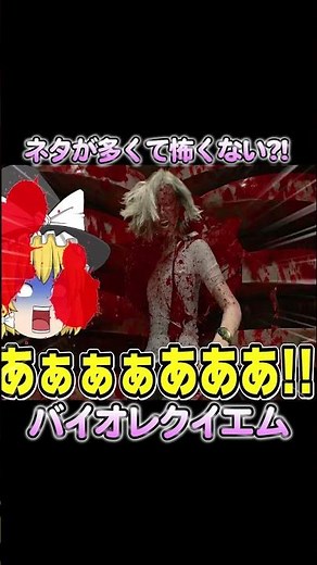 ハンバーグになる魔理沙ｗｗｗ【バイオハザードレクイエム】【ゆっくり実況】