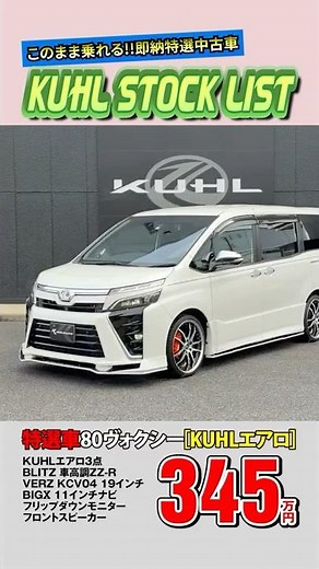 [Specially Selected Used 80 Voxy] Now on Sale! ¥2.1 Million in Options! KUHL Aero, Coilovers, and...