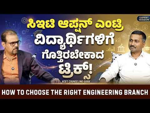 Part-1|ನಾನು ಇಂಜಿನಿಯರಿಂಗ್‌ ಮಾಡಬೇಕು! ಯಾವ ಕೋರ್ಸ್‌ ಬೆಸ್ಟ್..?|‌ Engineerng| Gaurish Akki Studio