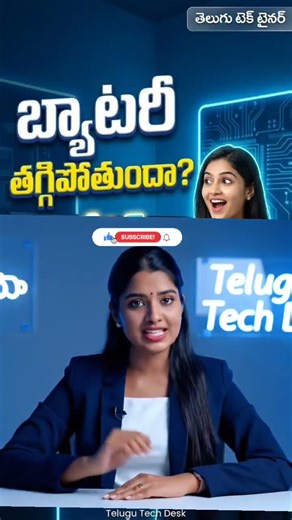ఫోన్ Battery Drain తక్షణమే తగ్గించడానికి సింపుల్ quick fix | Tech Shorts Telugu | Mobile Tips Trendi