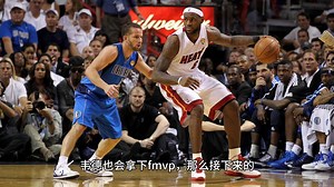 韦德生涯永远的痛：2011年总决赛...