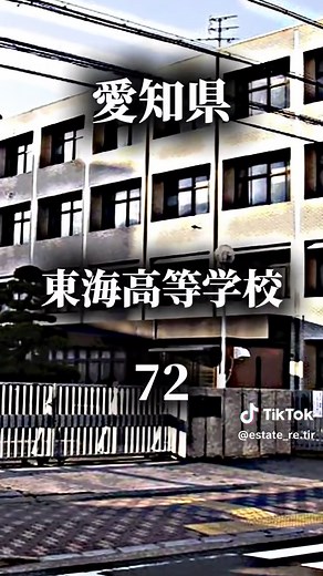 日本の高校偏差値ランキングと地理