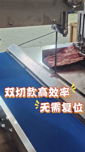 九盈机械全自动锯骨机双切款猪骨切片，单锯条两面齿，来回切割无需复位 Fully Automatic Bone Saw – Double-Cut Model for Pork Bone Slicing