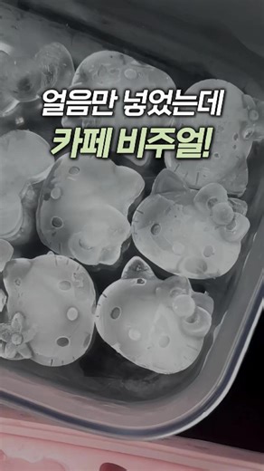 키티 실리콘 얼음틀: 귀여움과 실용성을 동시에!