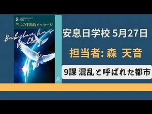安息日学校_聖書研究ガイド(2023/5/27)