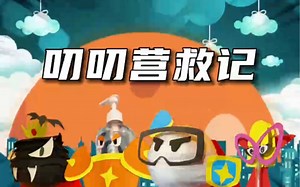 02.内部分歧！｜病毒城堡内另有强者操控！危急关头，护卫队竟吵了起来！究竟为何⋯⋯