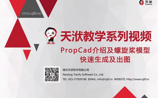 PropCad介绍及螺旋桨模型快速生成及出图
