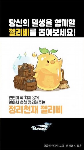 나와 맞는 젤리삐 찾기 (이 영상을 끝까지 보세요) #테일즈위버 #젤리삐