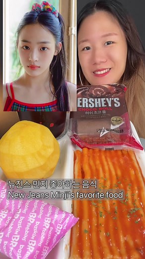 뉴진스 민지의 좋아하는 음식 ASMR 먹방