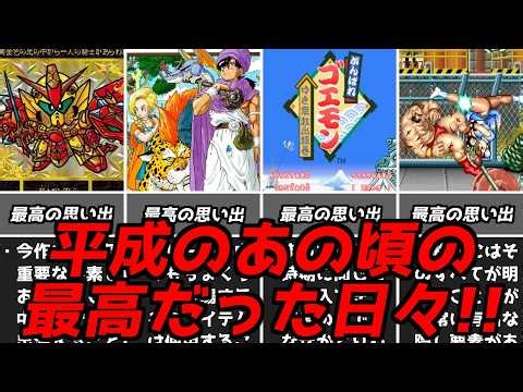 A must-see for the Heisei generation!! A commentary on classic games: A history of games over 30 ...