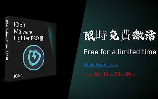IObit Malware Fighter 9 PRO 限时免费下载 2022